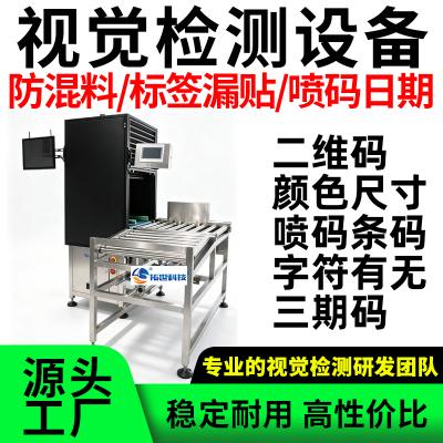 流水线防错视觉检测设备品检机外观混料三期码日期检测漏打质检机