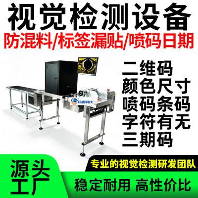 流水线全自动品检机视觉检测识别生产日期漏喷标签漏贴条码二维码