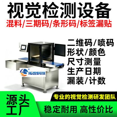 流水线自动视觉检测设备品检机防错混料视觉识别错漏装质检机尺寸