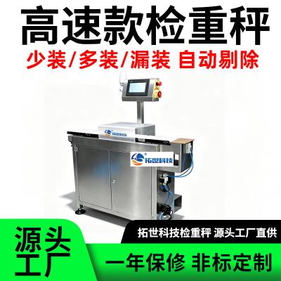 【检重秤厂家推荐】2026年高速款检重秤新款 适合小袋产品检重，小袋食品药品五金配件等，推杆剔除不良品