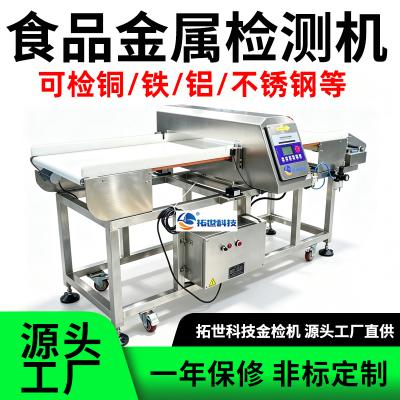 食品金属检测机食品厂用高精度金检机全金属探测器验厂金探机设备 - 副本 - 副本 - 副本