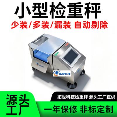 深圳在线检重秤生产厂家，支持非标定制检重设备 推荐拓世科技
