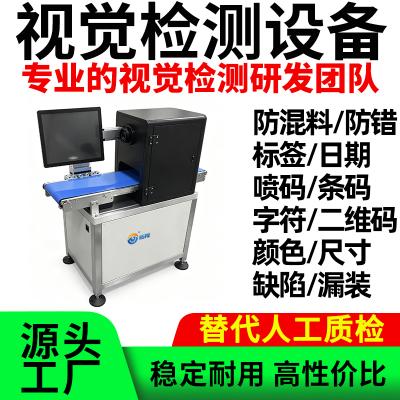 ai视觉检测一体机系统品检机成品外观混料条码日期检测质检机防错
