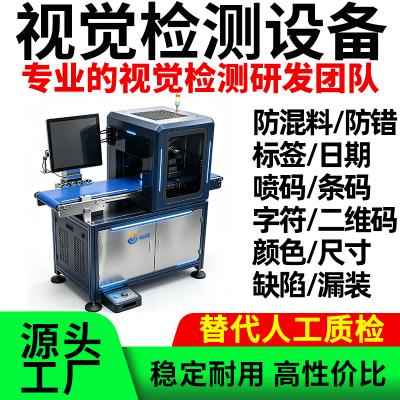 ai视觉识别检测系统设备品检机外观混料三期码日期检测质检机防错