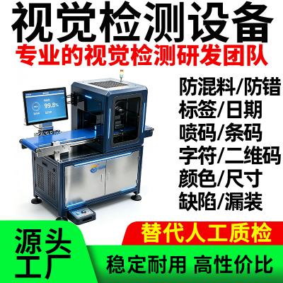 ai视觉识别检测系统设备品检机外观混料三期码日期检测质检机防错