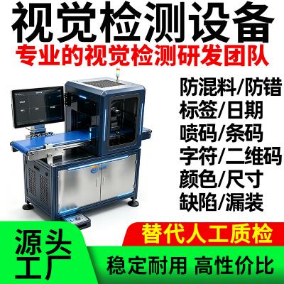 ai视觉识别检测系统设备品检机外观混料喷码日期检测质检机防错