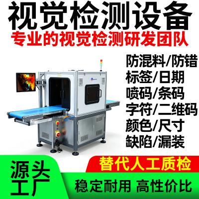流水线自动视觉检测设备品检机外观混料产品日期漏喷检测仪质检机