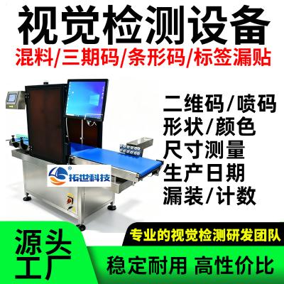 流水线自动视觉检测设备品检机外观混料印刷标签三期码日期质检机 - 副本