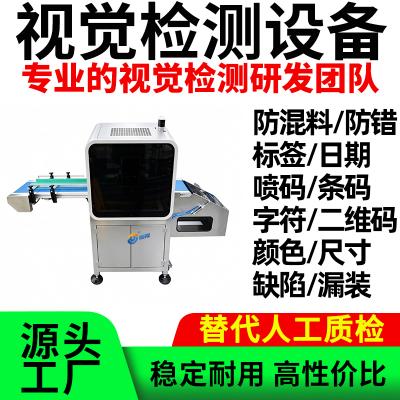 全自动品检机外观视觉检测识别喷码字符条码生产日期印刷质检机