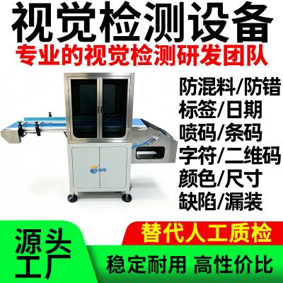 自动品检机外观视觉检测内容识别二维码生产日期文字颜色质检机