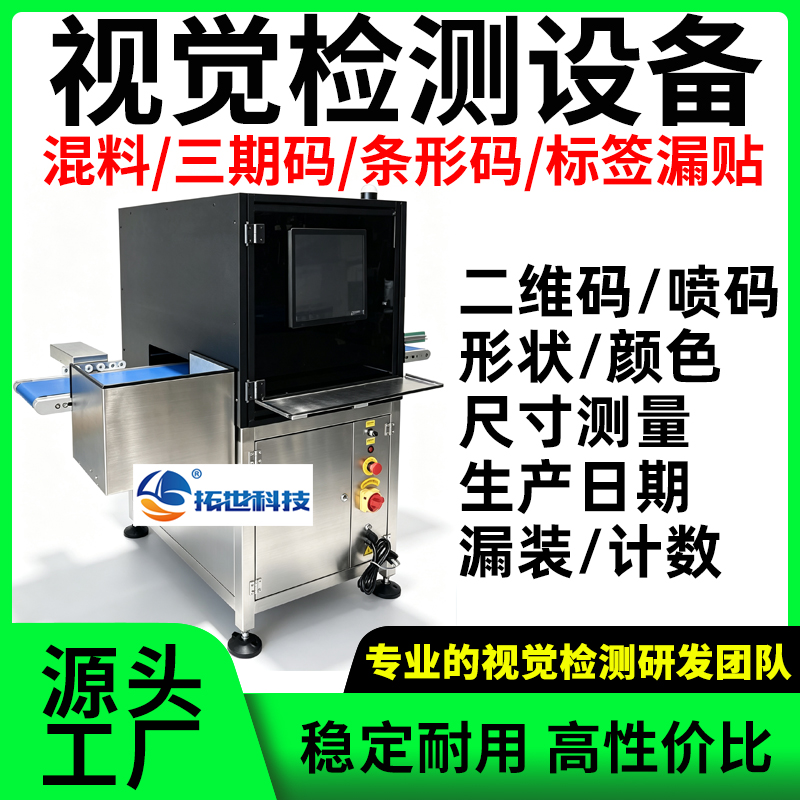 视觉检测8jpg.jpg