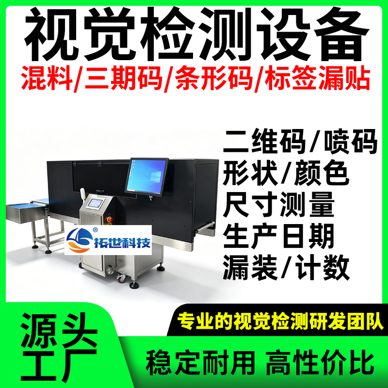 视觉检测12jpg.jpg