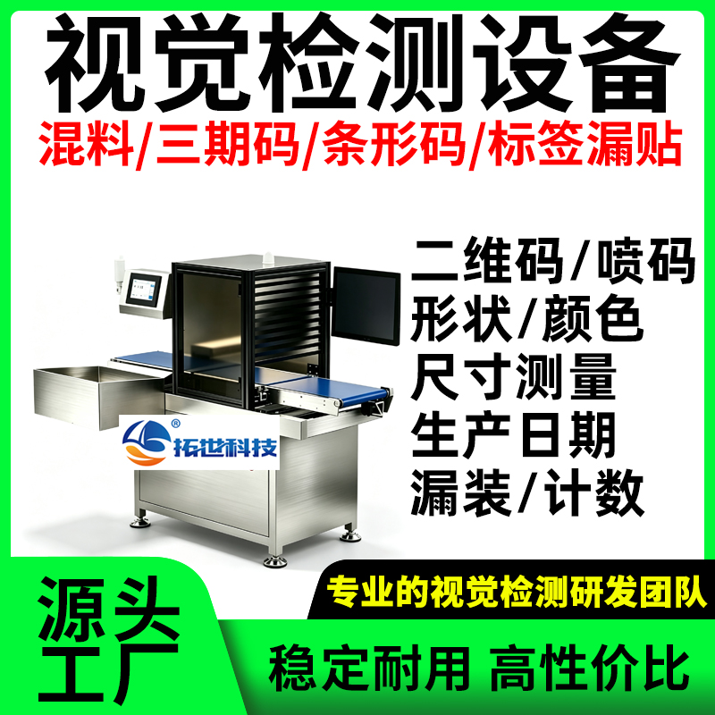 1785910876862270.jpg 视觉检测13jpg.jpg
